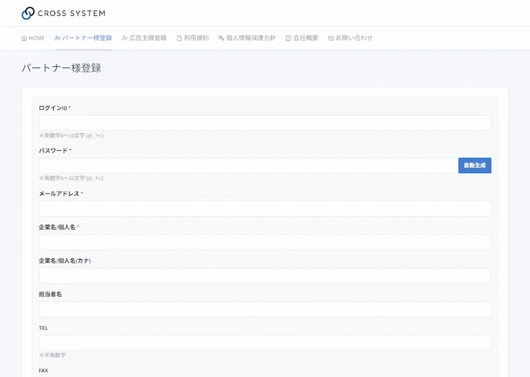 クロスシステム 新規登録画面